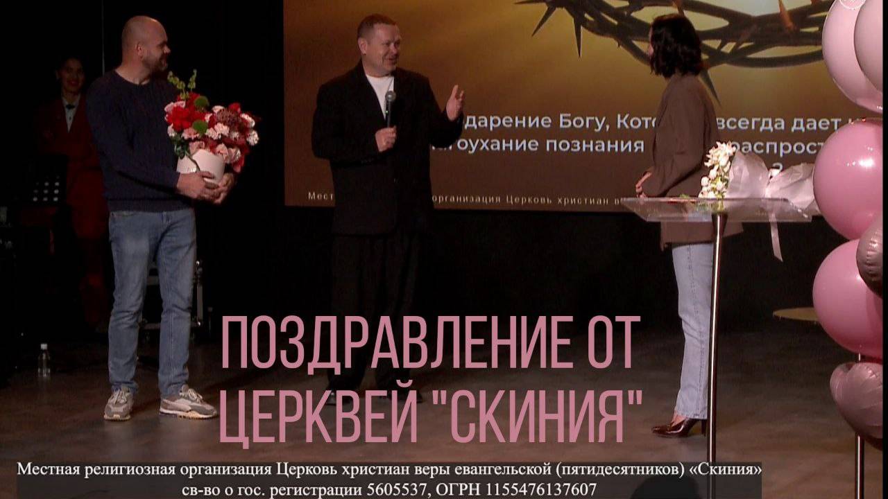 Поздравление от Церквей Скиния с 11-ти летием Женской Церкви. смотреть онлайн