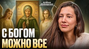 РАЗГОВОР С БОГОМ ✨ Целитель рассказала, как КУРАТОРЫ передают коды исцеления 🕯