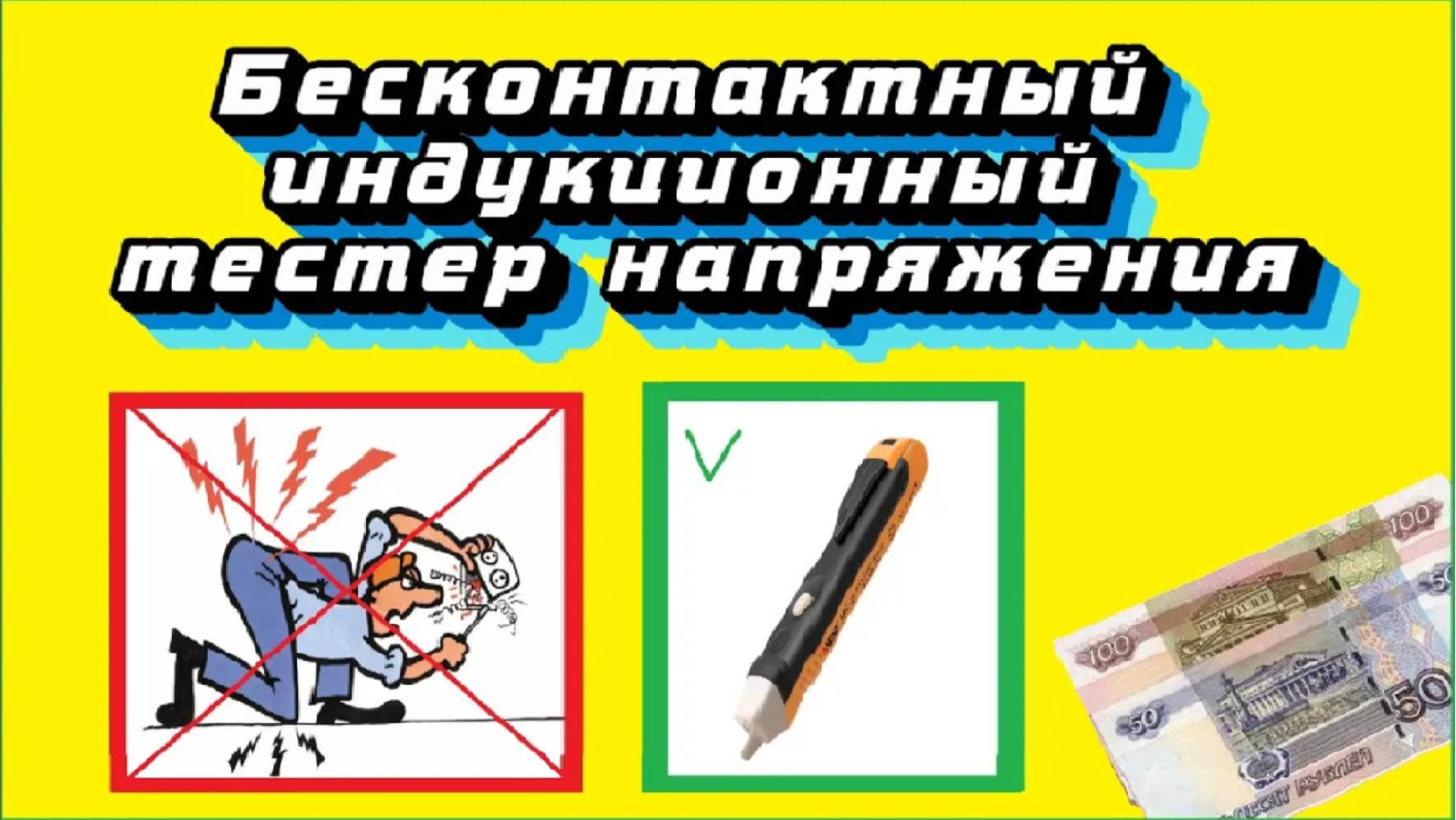 Обзор отличного бюджетного бесконтактного тестера ANENG 1AC-D с AliExpress ⚡ смотреть онлайн