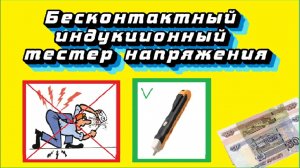 Обзор отличного бюджетного бесконтактного тестера ANENG 1AC-D с AliExpress ⚡