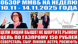 Гигантский обзор рынка / ЦЕЛИ АКЦИЙ ВЫШЕ НЕ ШОРТИТЕ ММВБ! Крупняк покупает Газпром! Северсталь Астра