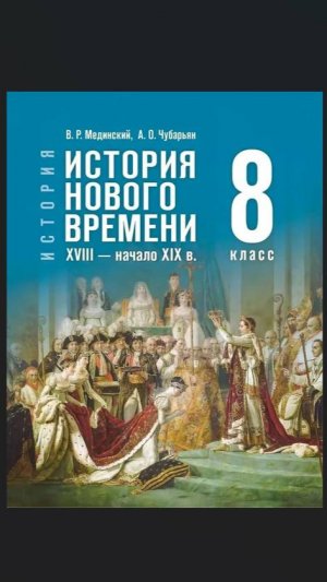 Ист Нов Времени 8кл §27 Китай и Япония: закрываясь от Запада
