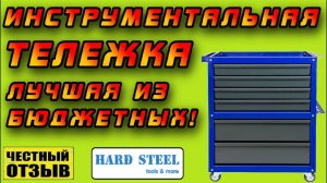 Обзор отличной инструментальной тележки. Топ за свои деньги!!!