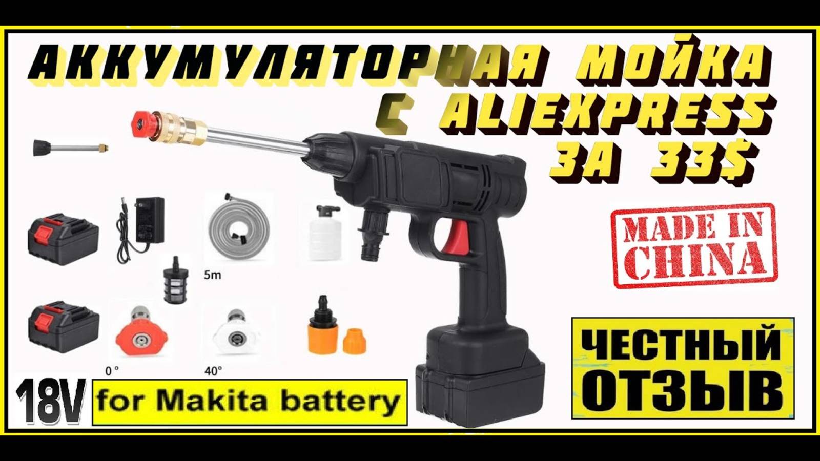 Аккумуляторная мойка высокого давления под аккумуляторы Makita 18v!!! смотреть онлайн