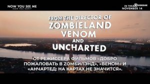 Иллюзия обмана 3