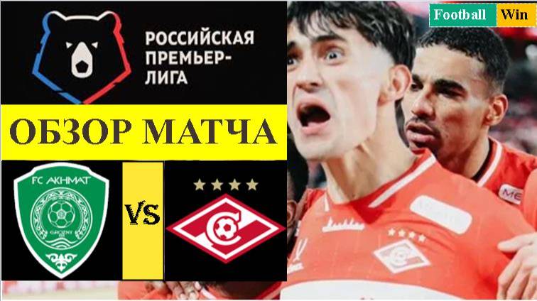 Ахмат - Спартак обзор матча