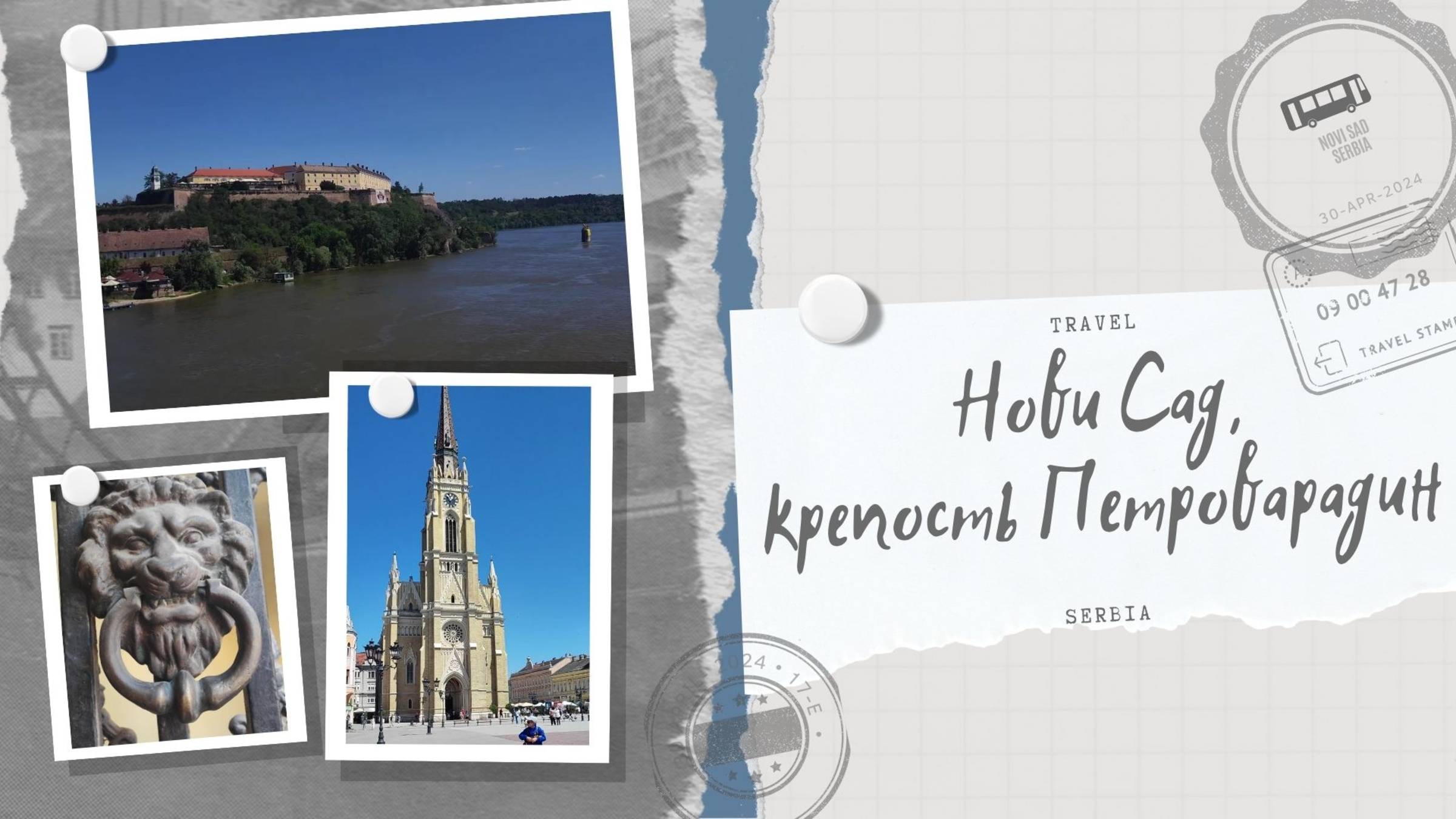 Нови Сад. Сербия. Эпизод 1. Город. Петроварадинская крепость #самыекрасивыеместа #крепости смотреть онлайн