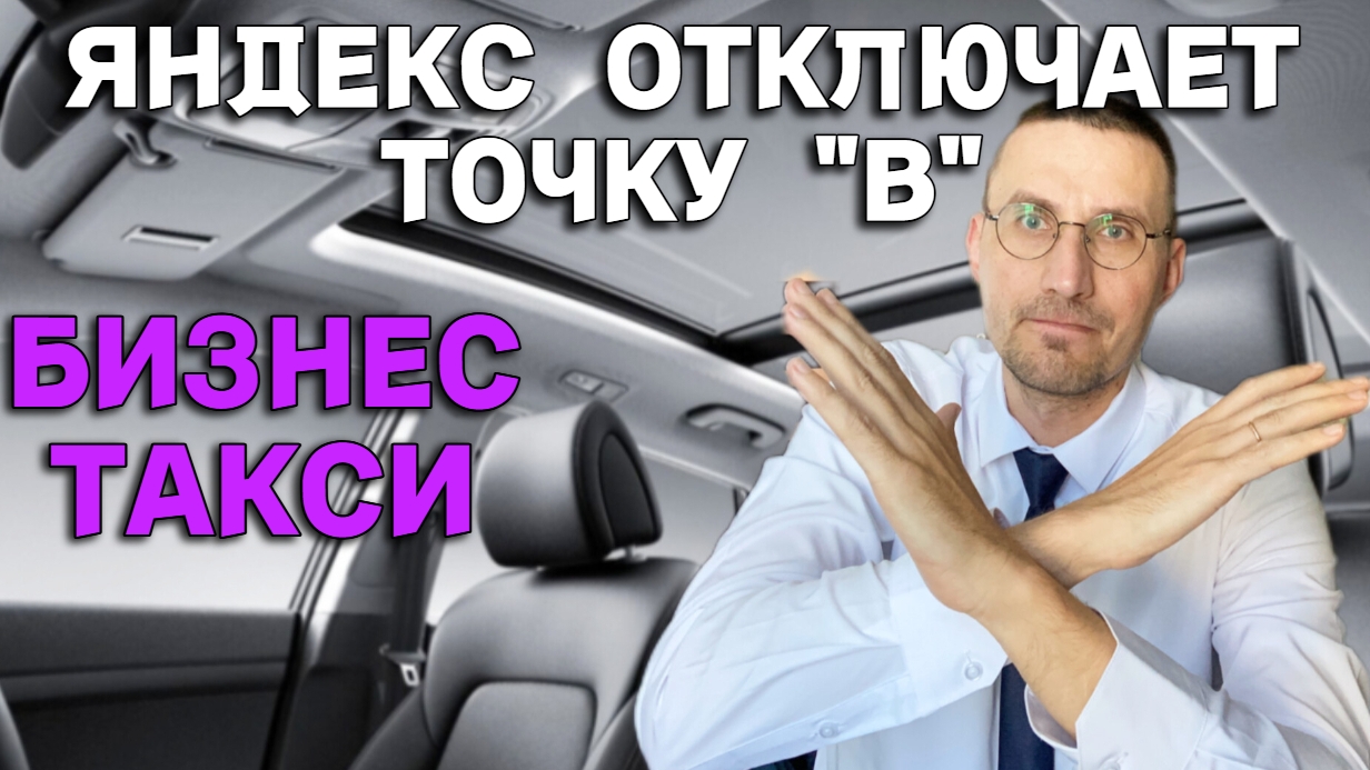 ЯНДЕКС ОТКЛЮЧАЕТ ТОЧКУ "В" 🚕 НОВЫЙ РЕЖИМ под 1.9% смотреть онлайн