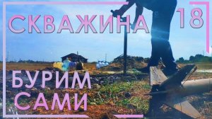 18.Абиссинская скважина без опыта, попытка пройти гравий