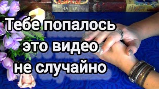 ⚡Он расскажет вам все прямо сейчас❗я и она его глазами❗🍀🍁 смотреть онлайн