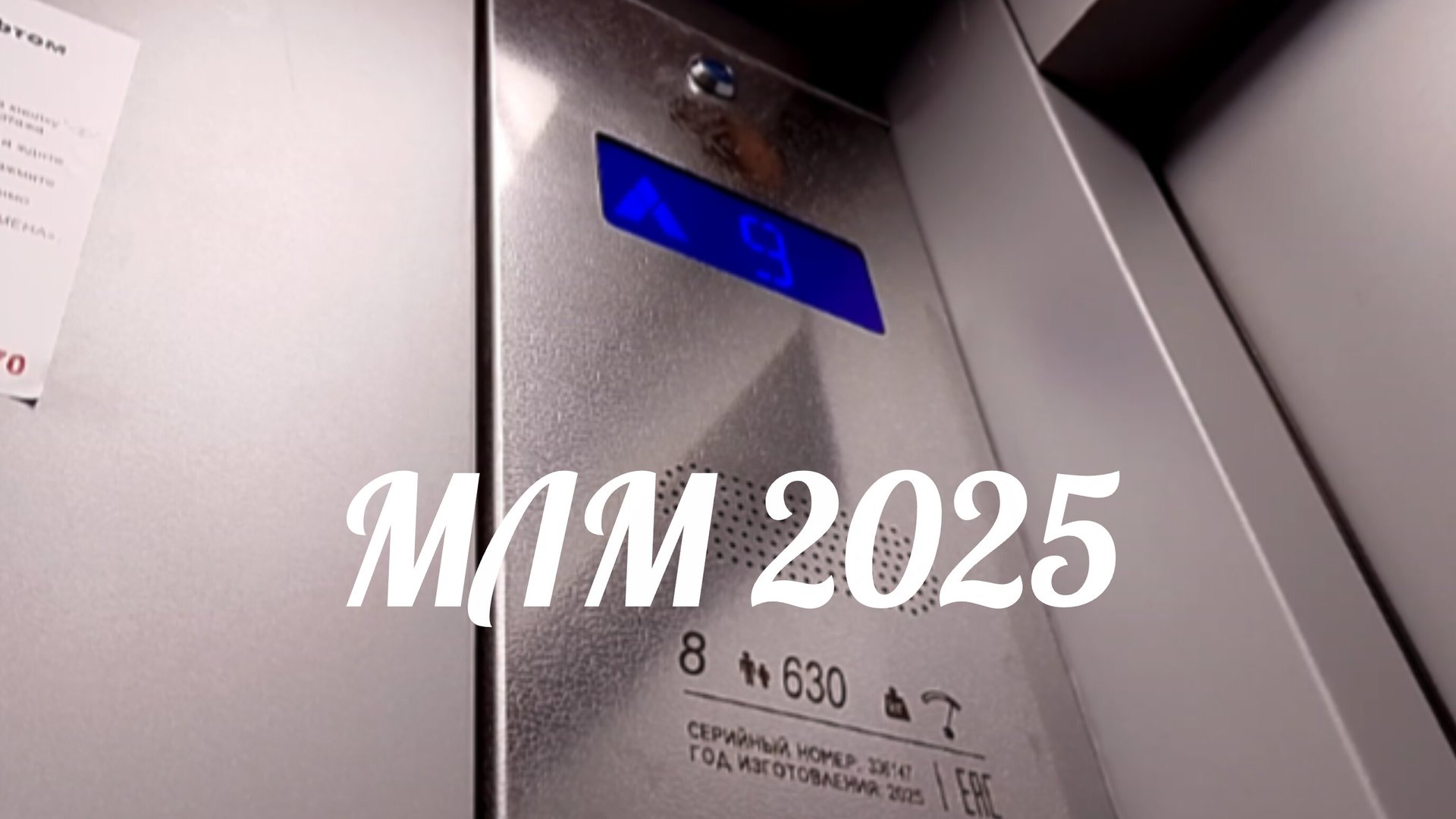 🆕 Новые! Лифты МЛМ 2025 г. в. V - 1 m/s Q - 400,890 смотреть онлайн
