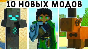 10 НОВЫХ МОДОВ ДЛЯ МАЙНКРАФТ ПЕ 1.20! | MINECRAFT BEDROCK | МОДЫ/ТЕКСТУРЫ/АДДОНЫ |