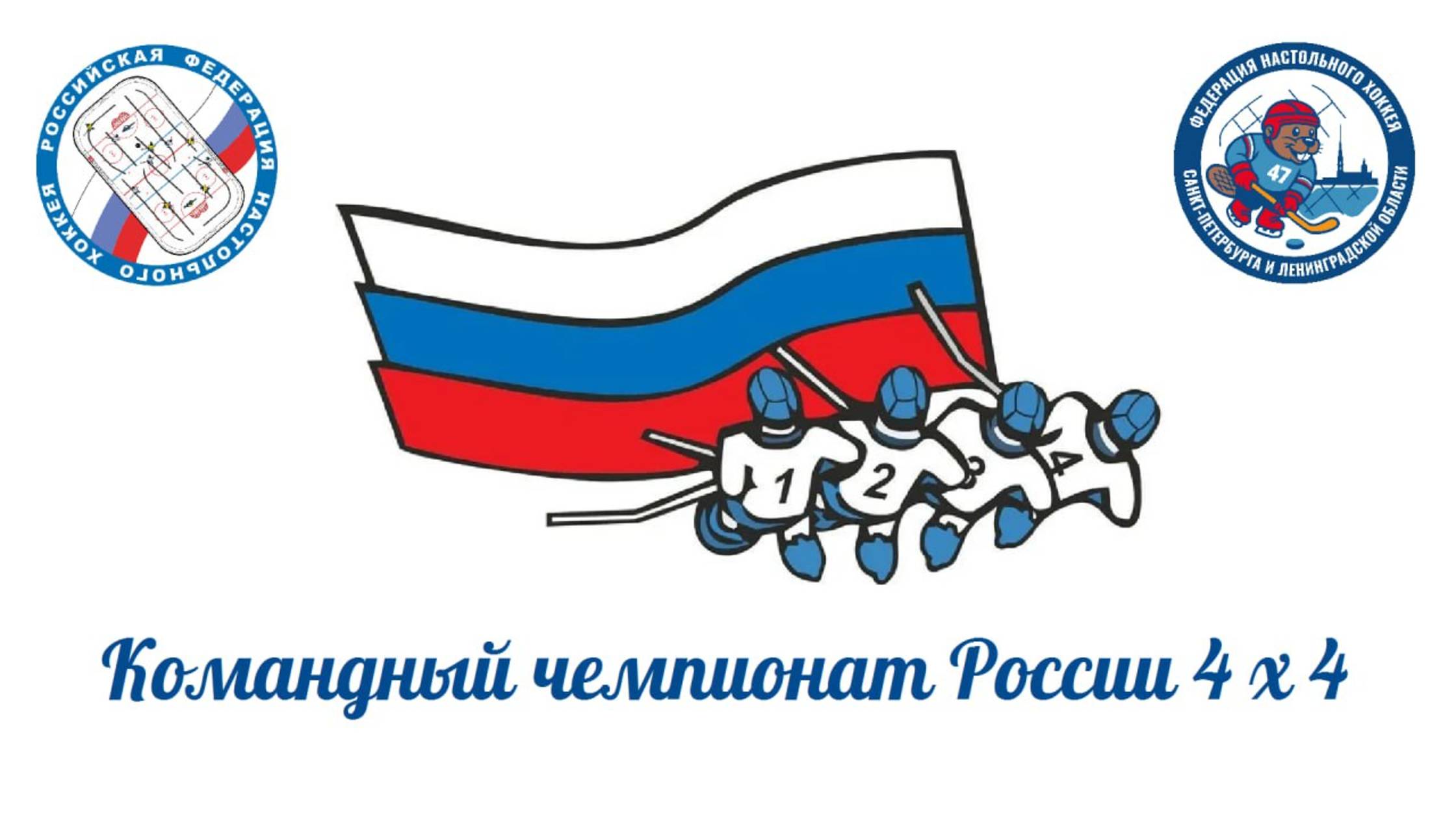 XXV Командный чемпионат России 4х4 (часть 2)