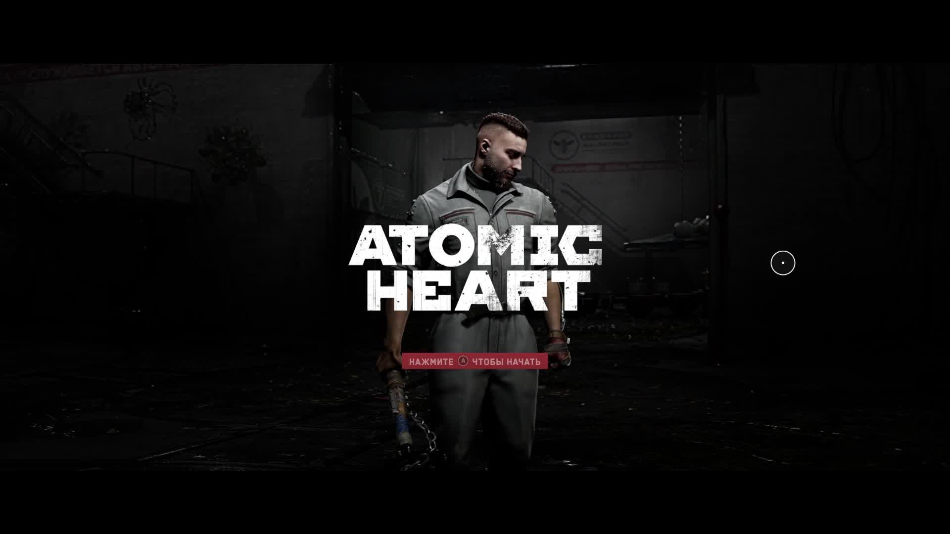 Atomic Heart | Атомное сердце - Прохождение смотреть онлайн