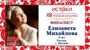 Елизавета Михайлова. Россия, г. Москва.