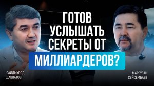 О чём молчат богатые инсайты от Давлатова и Сейсембаева
