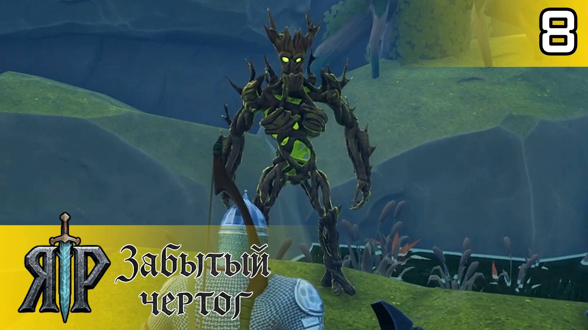 #8 САМАЯ ПЛОДОТВОРНАЯ СЕРИЯ | ЯР: Забытый Чертог