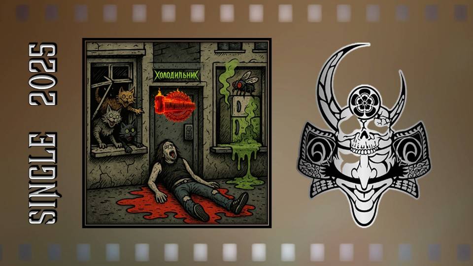Кувалда - Холодильник (2025) (Thrash Metal / Hardcore) смотреть онлайн