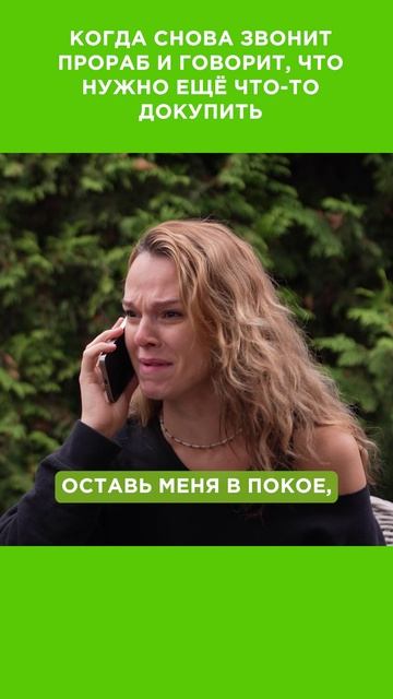 Опять звонит прораб смотреть онлайн