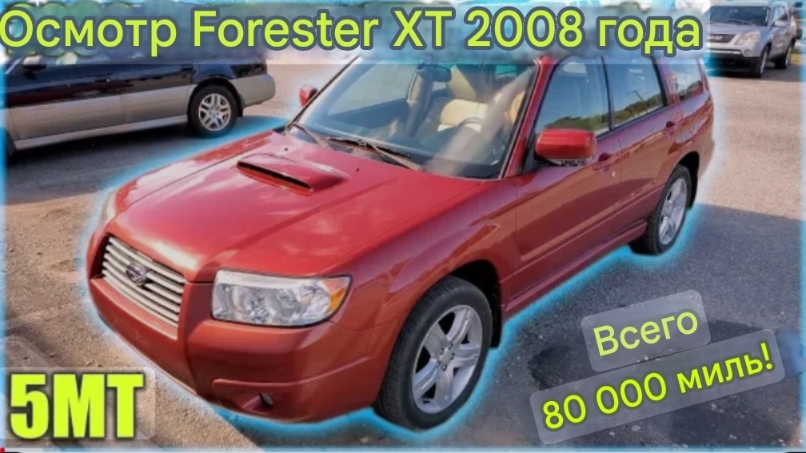 Осмотр Forester XT 2008 года выпуска смотреть онлайн