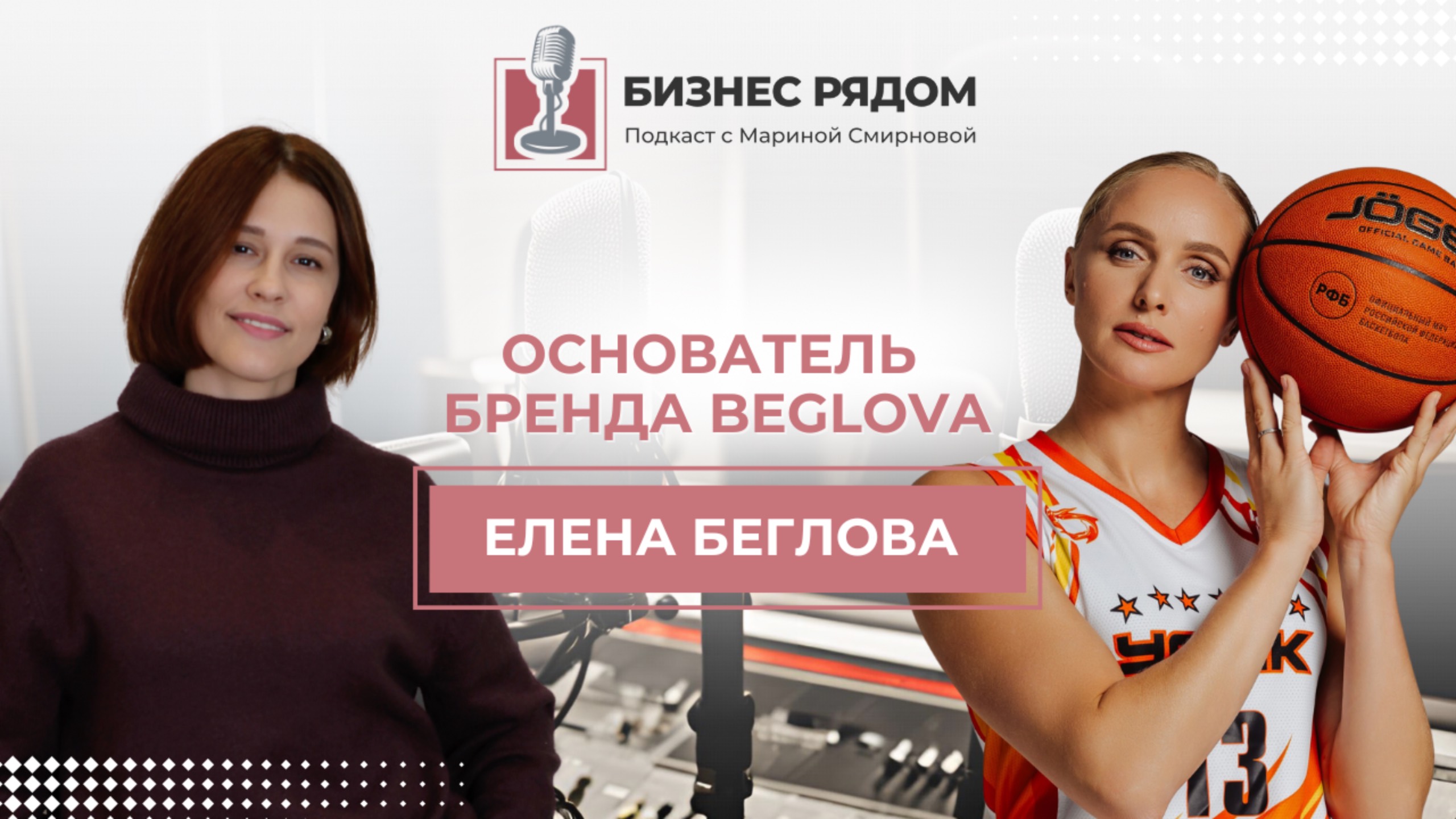 Елена Беглова, бренд спортивной одежды Beglova