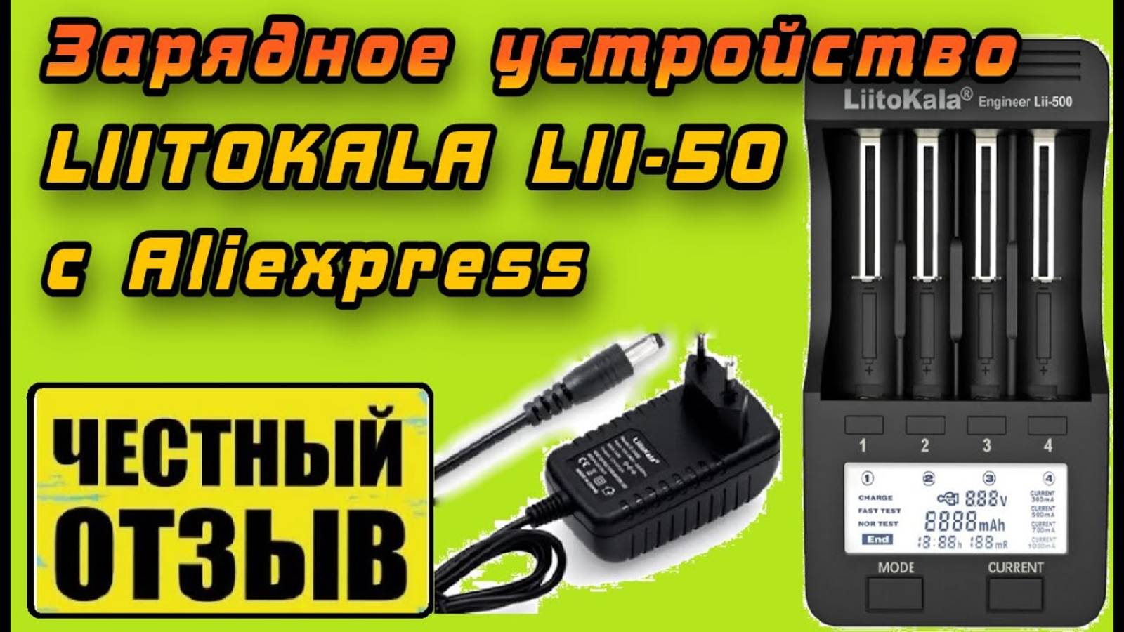 Обзор-разбор бюджетного зарядного устройства LIITOKALA LII-500 с Aliexpress смотреть онлайн