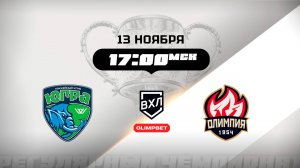 Югра (Ханты-Мансийск) - Олимпия (Кирово-Чепецк)