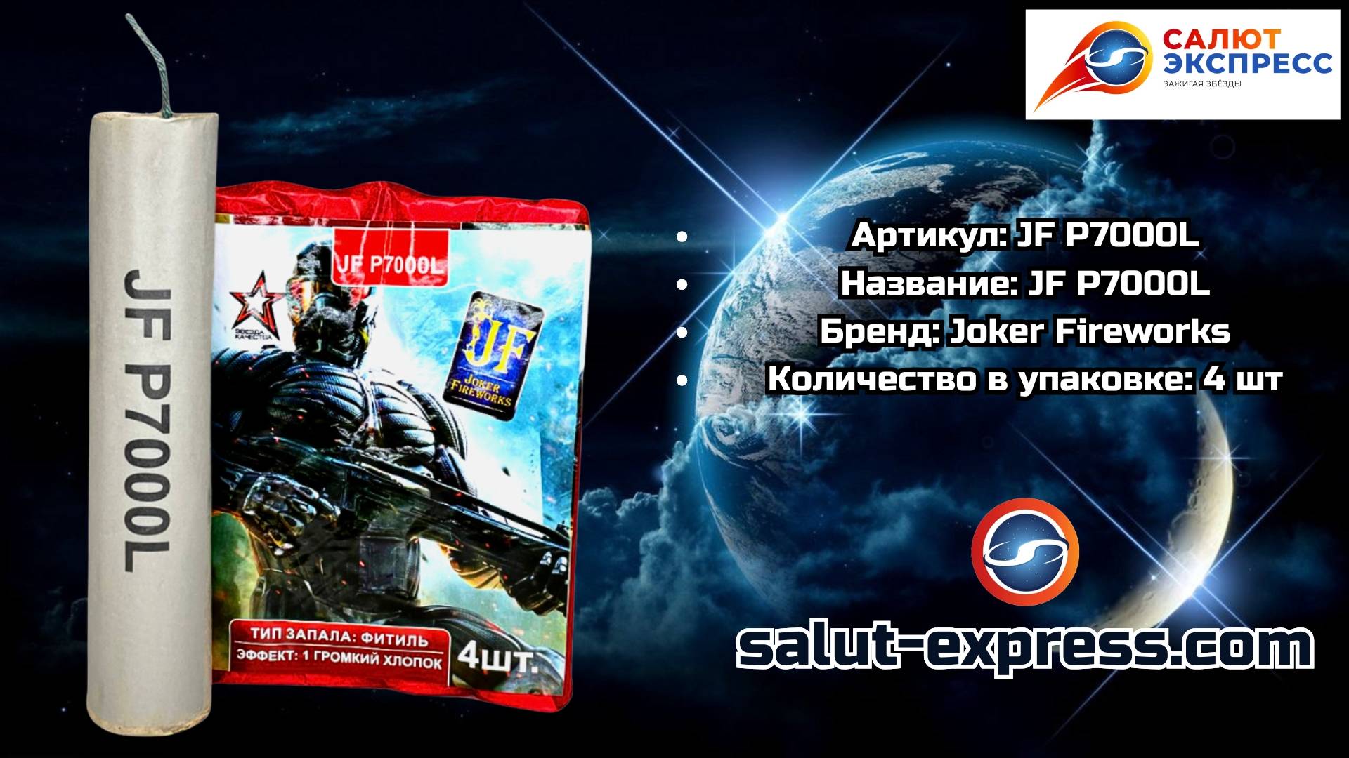 JF P7000L —петарда (4 шт.) | Joker Fireworks смотреть онлайн