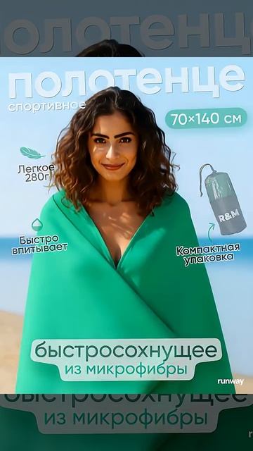 Полотенце из микрофибры RoMi Home Wb/ozon