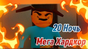 🩸 20 Ночь 5 Ночей с Тимохой 4 Школа Смотри какой Вкусный Пирожок!! Мега Хардкор с Шалуна и !!