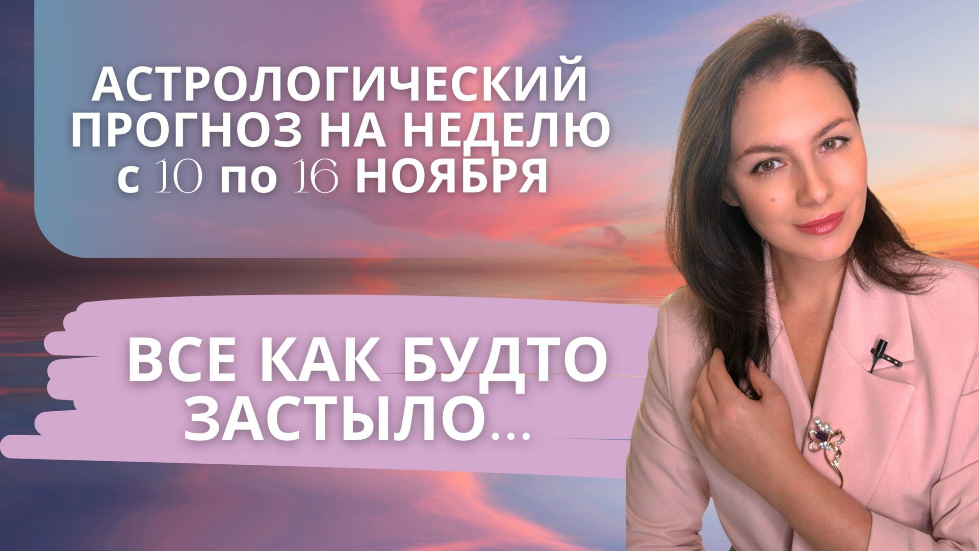 МЕДЛЕННЫЙ МЕРКУРИЙ И ГОРЯЧИЙ МАРС: ИСПЫТАНИЕ РЕШИМОСТЬЮ. Прогноз на неделю с 10 по 16 ноября смотреть онлайн