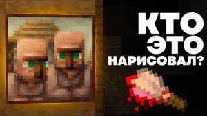 КТО СОЗДАЛ КАРТИНЫ Майнкрафт