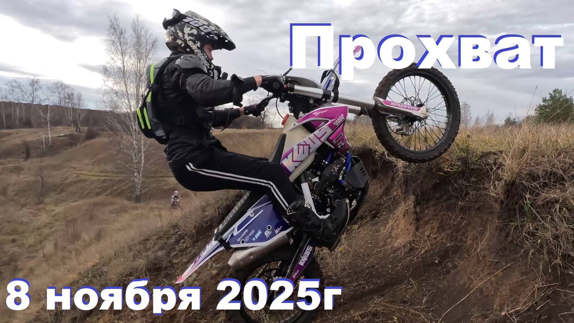 8 ноября 2025