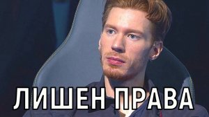 Ни дарить, ни продавать. Сбежавший Никита Пресняков лишен права распоряжаться недвижимостью