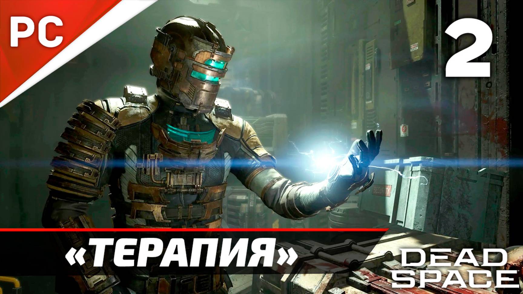 Прохождение Dead Space «NG+» Без Комментариев — Часть 2: «Терапия» (Русская Озвучка) смотреть онлайн