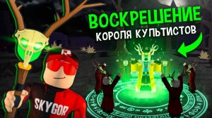 НОВЫЙ КЛАСС НЕКРОМАНТ — ЭТО ПРОСТО ИМБА в 99 Ночей в Лесу!