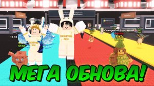 ОБНОВЛЕНИЕ В УКРАДИ БРЕЙНРОТ ОТКРЫТИЕ ЛАКИ БЛОКОВ РОБЛОКС