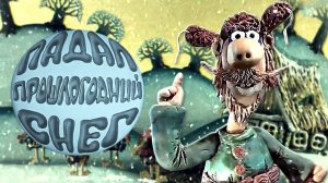 Падал прошлогодний снег полное прохождение игра мультик