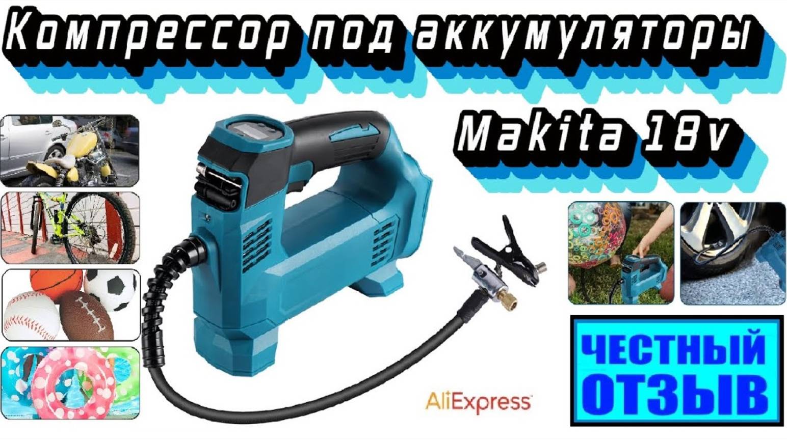 Честный обзор автомобильного компрессора под аккумуляторы MAKITA 18v с Aliexpress смотреть онлайн