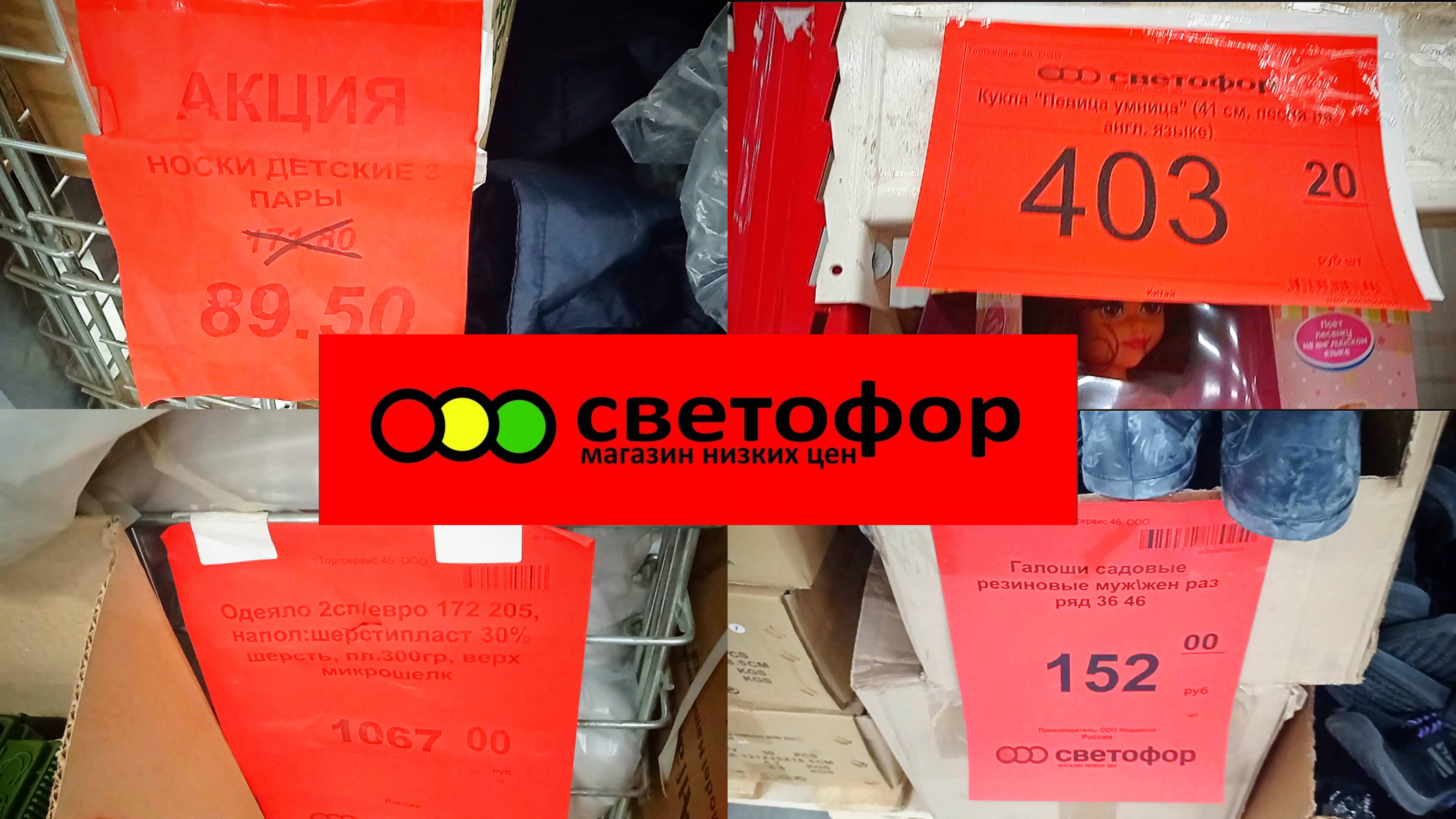 Что дешевле в Светофоре | Красные ценники Продукты Обзор магазина смотреть онлайн