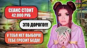 ПЕРЕПИСКА С ЭКСРАСЕНСАМИ! 42.000₽ ЗА СЕАНС