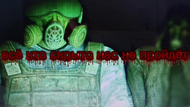 Гимн о-сознания.сталкер