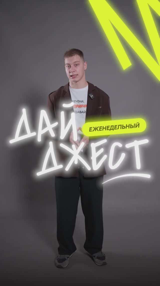 Время для еженедельного дайджеста смотреть онлайн