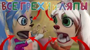 Барбоскины: Все грехи и ляпы | 15 серия | "Кто красивее?"