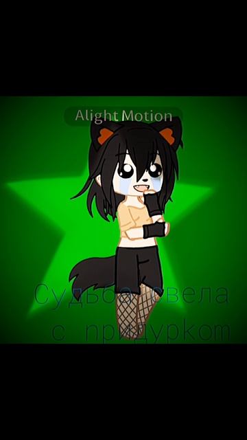 •|21-52|• Алайт бесит, виснет, а кап кат вообще еле еле работает, надеюсь видео не блокнут за звук🥲