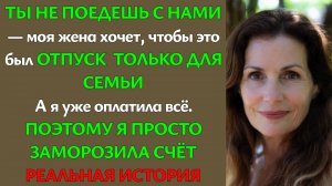 «Ты НЕ поедешь!» — сын выгнал мать из отпуска, а она заморозила счёт! 🔥 Реальная история