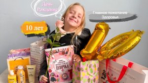День рождение 10 лет Первый юбилей Что подарить девочке Самый лучший подарок на др Как отметить др