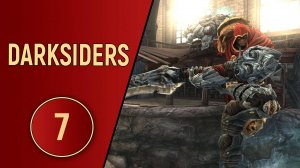 DARKSIDERS 1 - ЧАСТЬ 7 - ПОДТОЛКНЕМ ПОЕЗД