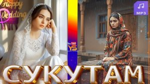 Ясмина Сукутам