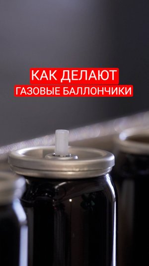 Зачем топить газовый баллончик?